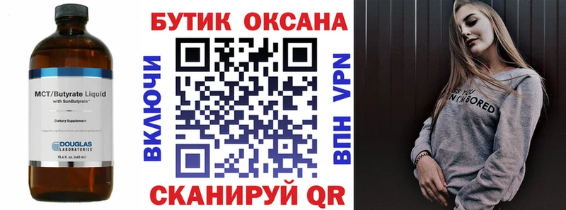 Купить где  Хотьково  БУТИРАТ оксана 